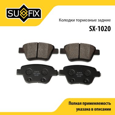 SUFIX SX-1020 Колодки тормозные дисковые | зад прав/лев | - 1