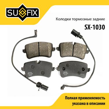 SUFIX SX-1030 Колодки тормозные дисковые | зад прав/лев | - 1