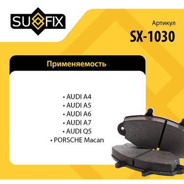 SUFIX SX-1030 Колодки тормозные дисковые | зад прав/лев | - 3