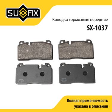 SUFIX SX-1037 Колодки тормозные дисковые | перед прав/лев | - 1