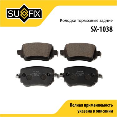 SUFIX SX-1038 Колодки тормозные дисковые | зад прав/лев | - 1