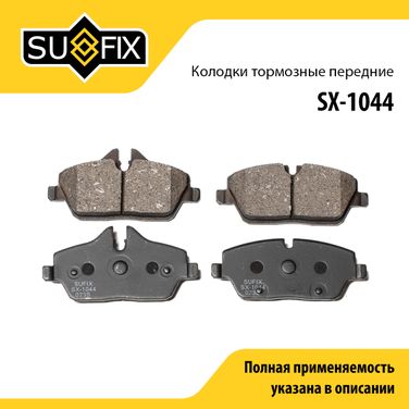 SUFIX SX-1044 Колодки тормозные дисковые | перед прав/лев | - 1