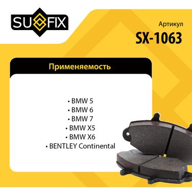 SUFIX SX-1063 Колодки тормозные дисковые | зад прав/лев | - 3