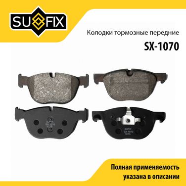 SUFIX SX-1070 Колодки тормозные дисковые | перед прав/лев | - 1