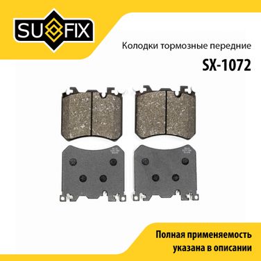 SUFIX SX-1072 Колодки тормозные дисковые | перед прав/лев | - 1