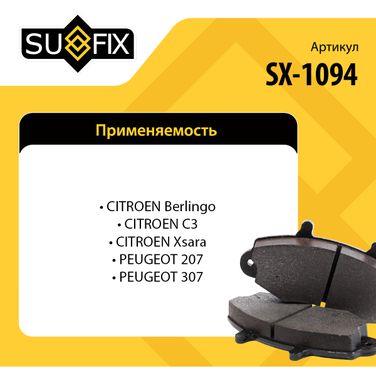 SUFIX SX-1094 Колодки тормозные дисковые | перед прав/лев | - 3
