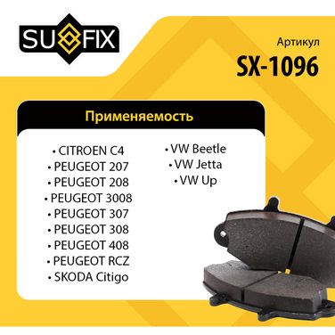 SUFIX SX-1096 Колодки тормозные дисковые | перед прав/лев | - 3