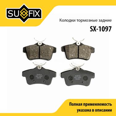 SUFIX SX-1097 Колодки тормозные дисковые | зад прав/лев | - 1