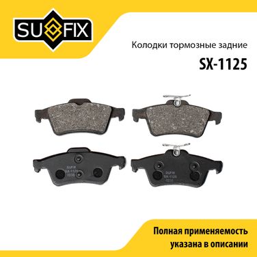 SUFIX SX-1125 Колодки тормозные дисковые | зад прав/лев | - 1