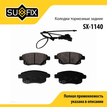 SUFIX SX-1140 Колодки тормозные дисковые | зад прав/лев | - 1