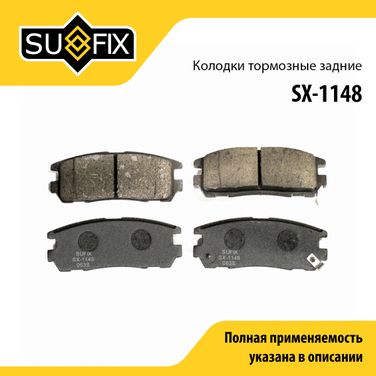 SUFIX SX-1148 Колодки тормозные дисковые | зад прав/лев | - 1