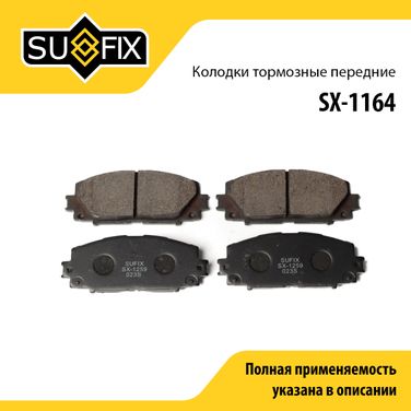 SUFIX SX-1164 Колодки тормозные дисковые | перед прав/лев | - 1