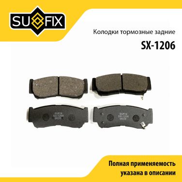 SUFIX SX-1206 Колодки тормозные дисковые | зад прав/лев | - 1