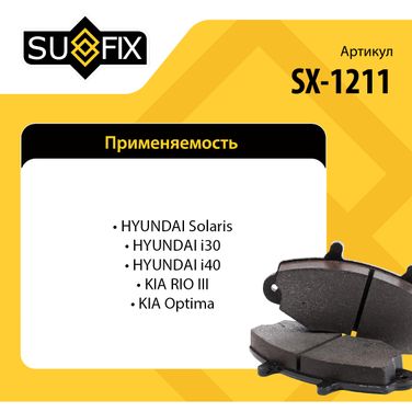 SUFIX SX-1211 Колодки тормозные дисковые | зад прав/лев | - 3