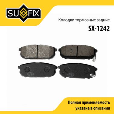 SUFIX SX-1242 Колодки тормозные дисковые | зад прав/лев | - 1