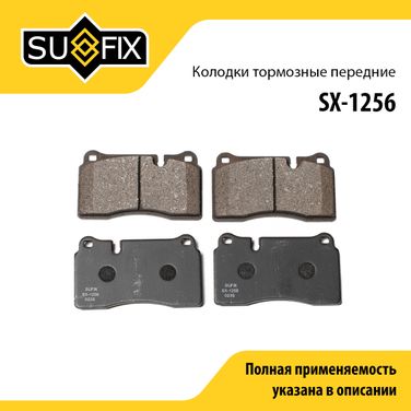 SUFIX SX-1256 Колодки тормозные дисковые | перед прав/лев | - 1