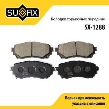 SUFIX SX-1288 Колодки тормозные дисковые | перед прав/лев | - 1