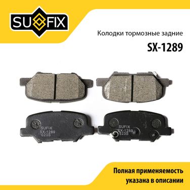 SUFIX SX-1289 Колодки тормозные дисковые | зад прав/лев | - 1