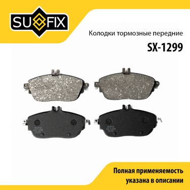 SUFIX SX-1299 Колодки тормозные дисковые | перед прав/лев | - 1