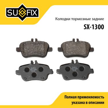 SUFIX SX-1300 Колодки тормозные дисковые | зад прав/лев | - 1