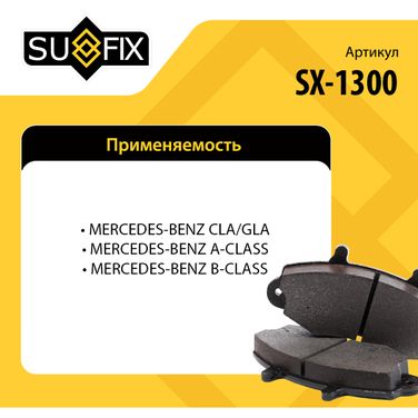 SUFIX SX-1300 Колодки тормозные дисковые | зад прав/лев | - 3