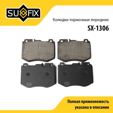 SUFIX SX-1306 Колодки тормозные дисковые | перед прав/лев | - 1