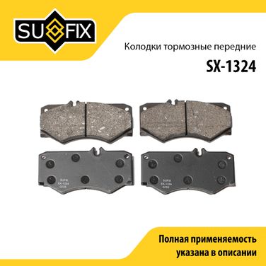 SUFIX SX-1324 Колодки тормозные дисковые | перед прав/лев | - 1