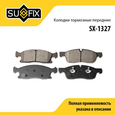 SUFIX SX-1327 Колодки тормозные дисковые | перед прав/лев | - 1