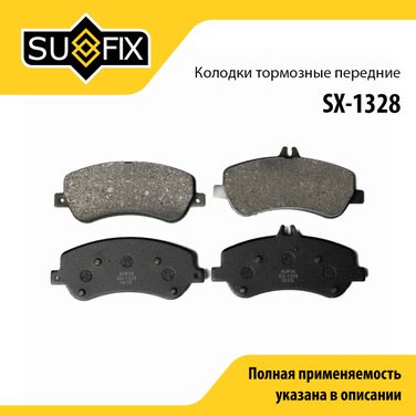 SUFIX SX-1328 Колодки тормозные дисковые | перед прав/лев | - 1