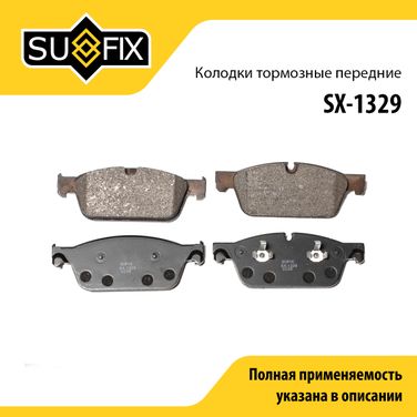 SUFIX SX-1329 Колодки тормозные дисковые | перед прав/лев | - 1