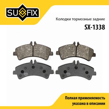 SUFIX SX-1338 Колодки тормозные дисковые | зад прав/лев | - 1