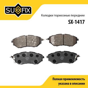 SUFIX SX-1417 Колодки тормозные дисковые | перед прав/лев | - 1