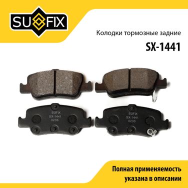 SUFIX SX-1441 Колодки тормозные дисковые | зад прав/лев | - 1