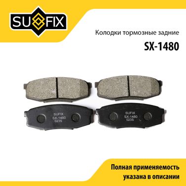 SUFIX SX-1480 Колодки тормозные дисковые | зад прав/лев | - 1