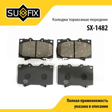 SUFIX SX-1482 Колодки тормозные дисковые | перед прав/лев | - 1