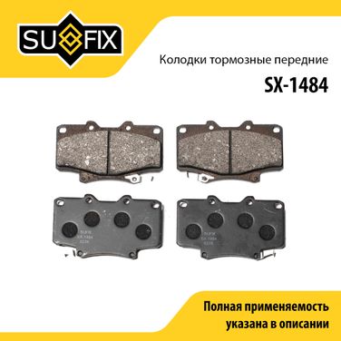 SUFIX SX-1484 Колодки тормозные дисковые | перед прав/лев | - 1