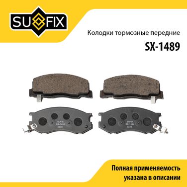 SUFIX SX-1489 Колодки тормозные дисковые | перед прав/лев | - 1