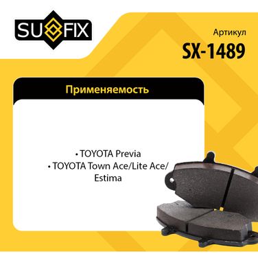 SUFIX SX-1489 Колодки тормозные дисковые | перед прав/лев | - 3