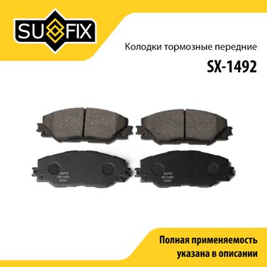 SUFIX SX-1492 Колодки тормозные дисковые | перед прав/лев | - 1
