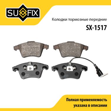 SUFIX SX-1517 Колодки тормозные дисковые | перед прав/лев | - 1