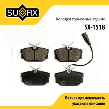 SUFIX SX-1518 Колодки тормозные дисковые | зад прав/лев | - 1