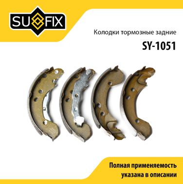 SUFIX SY-1051 Колодки тормозные барабанные | зад прав/лев | lada vesta/xray - 1