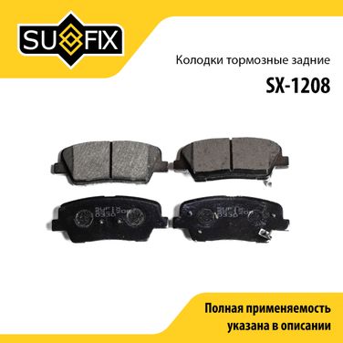 SUFIX SX-1208 Колодки тормозные дисковые | зад прав/лев | - 1