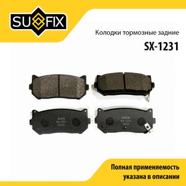 SUFIX SX-1231 Колодки тормозные дисковые | зад прав/лев | - 1