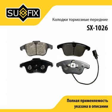 SUFIX SX-1026 Колодки тормозные дисковые | перед прав/лев | - 1
