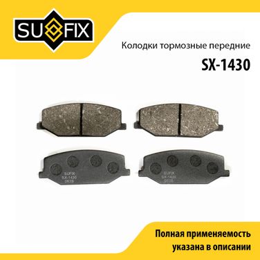 SUFIX SX-1430 Колодки тормозные дисковые | перед прав/лев | - 1