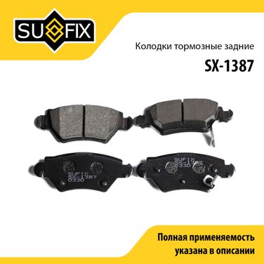 SUFIX SX-1387 Колодки тормозные дисковые | зад прав/лев | - 1