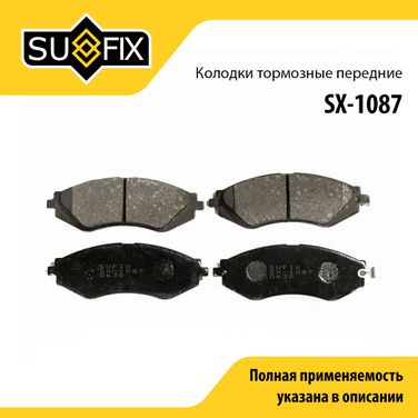 SUFIX SX-1087 Колодки тормозные дисковые | перед прав/лев | - 1