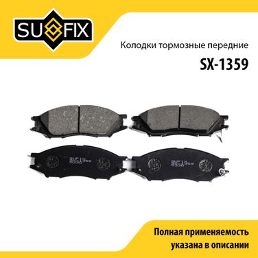 SUFIX SX-1359 Колодки тормозные дисковые | перед прав/лев | - 1