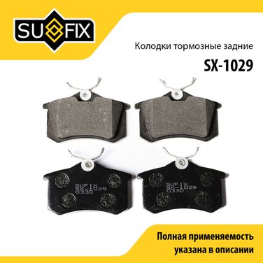 SUFIX SX-1029 Колодки тормозные дисковые | зад прав/лев | - 1